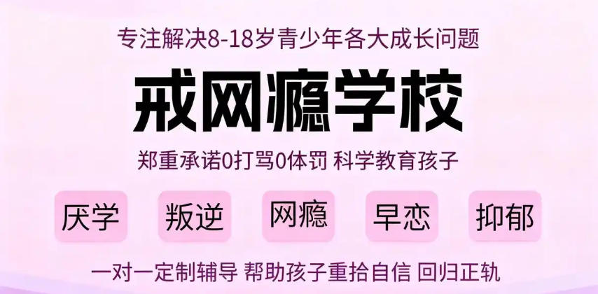 合肥叛逆期少年封闭式素质教育学校