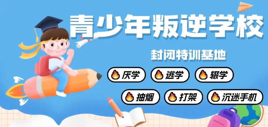 江苏南京青春期叛逆网瘾少年管教学校