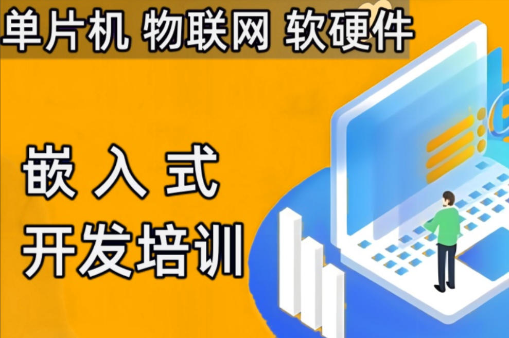 信盈达嵌入式培训机构