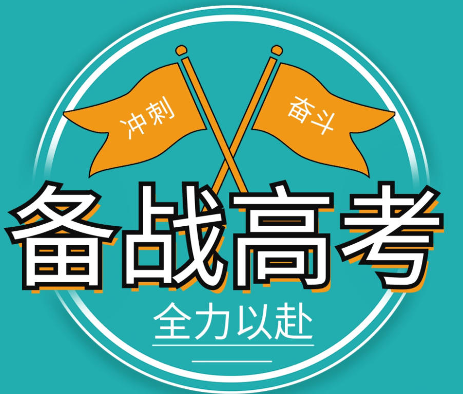苏州高考文化课补习学校