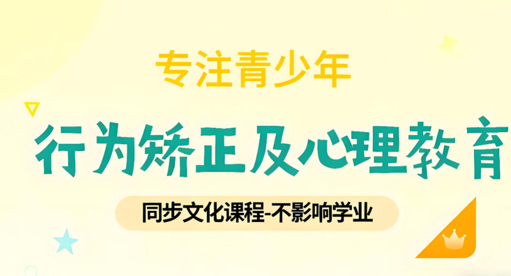 十大叛逆管教学校