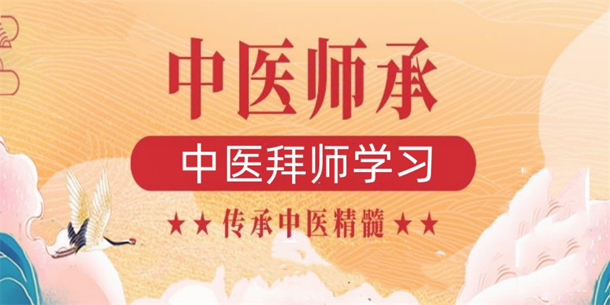推荐十大线下中医师承培训机构名单介绍