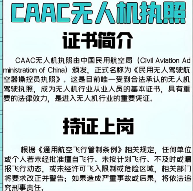 无人机考证培训机构