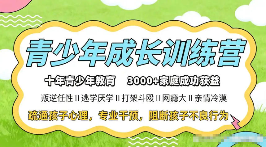 杭州青春期叛逆少年戒网瘾特训学校