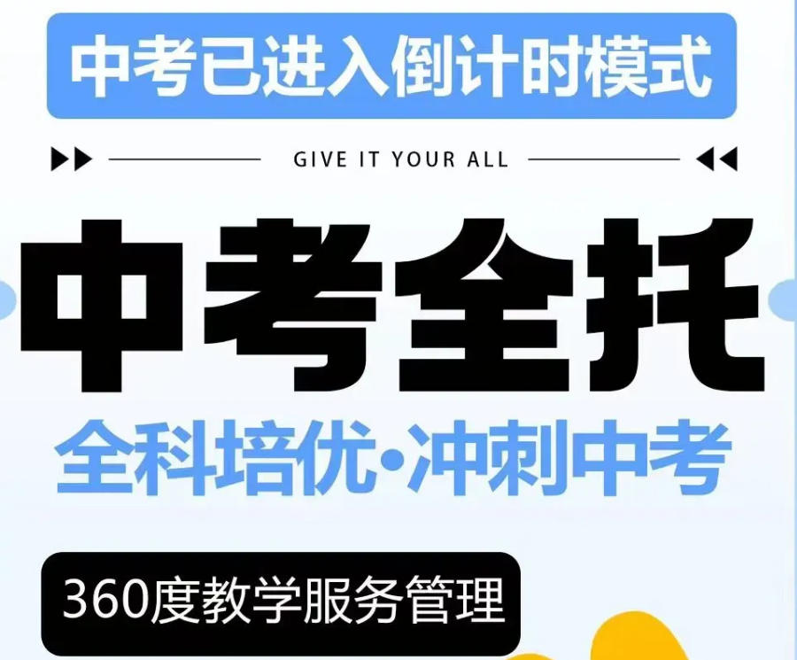 上海学员推荐|上海口碑好的初三中考全托培训班哪家好