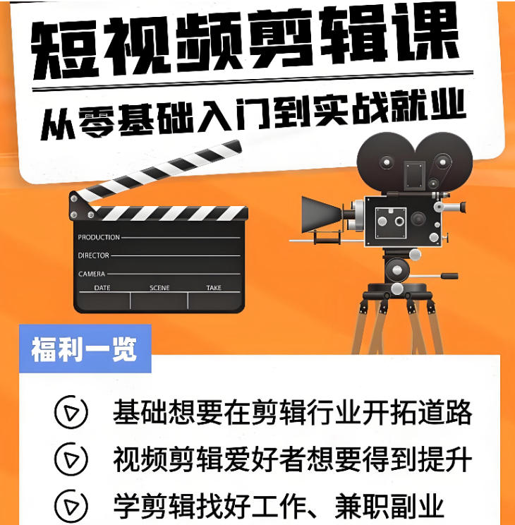 学习短视频剪辑哪个培训机构好五大名单汇总