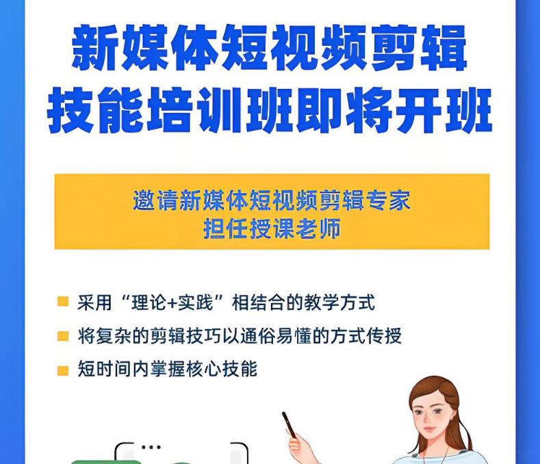 短视频剪辑培训机构