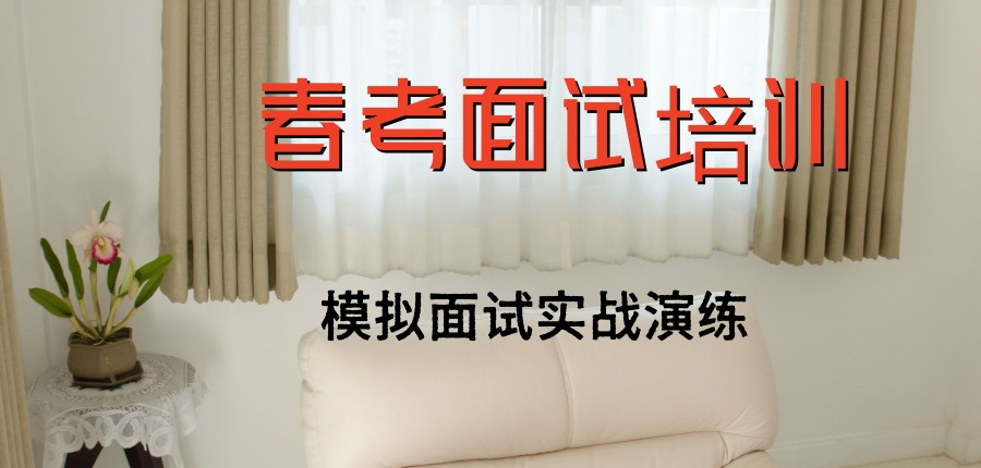 春考培训班