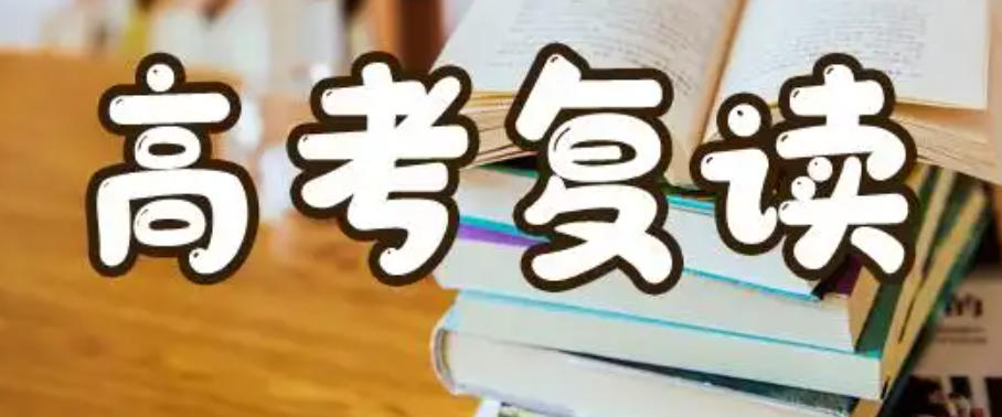 重庆高考复读培训机构