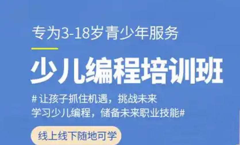 少儿编程培训机构