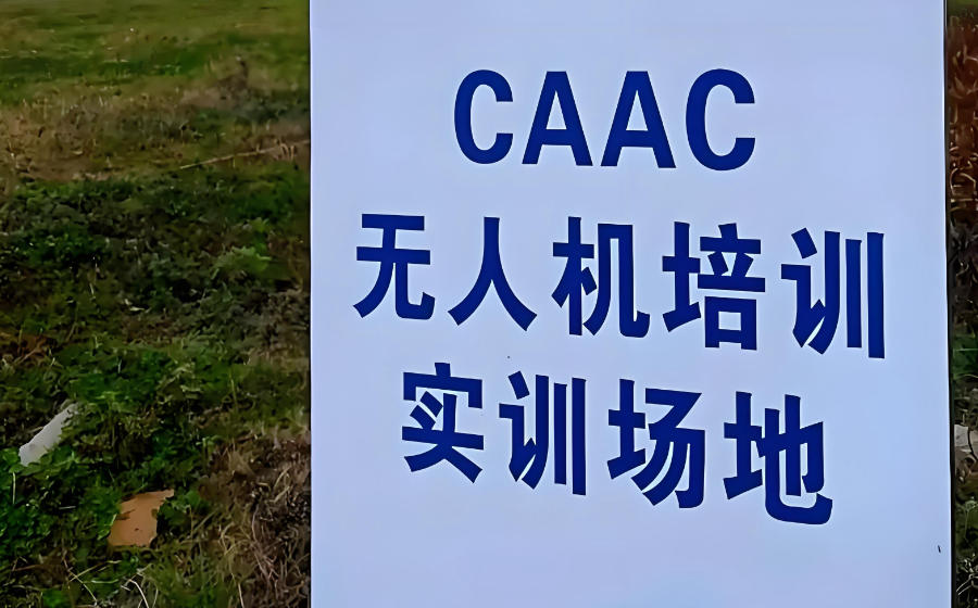 山东济南无人机考证培训机构