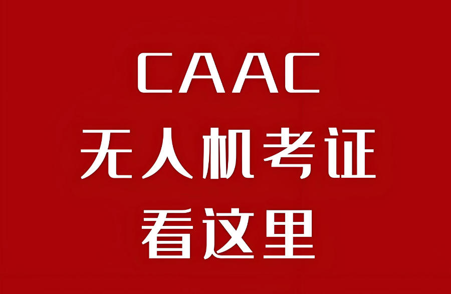 山东济南无人机考证培训机构
