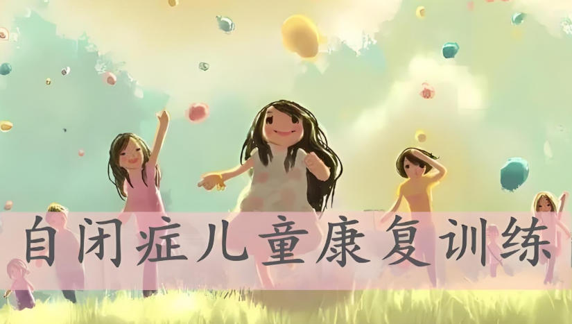 追逐美好|徐州口碑好的自闭症康复机构实力TOP榜前十公布一览.jpg