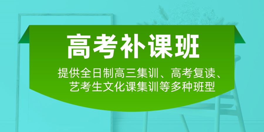 无锡高三学生高考冲刺培训机构
