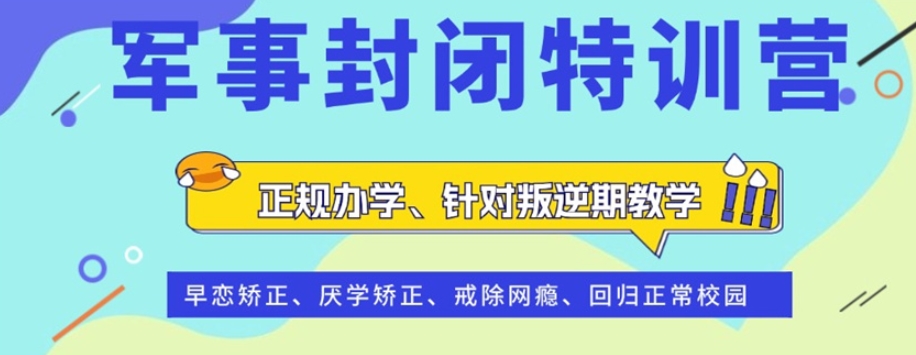 山东特训学校