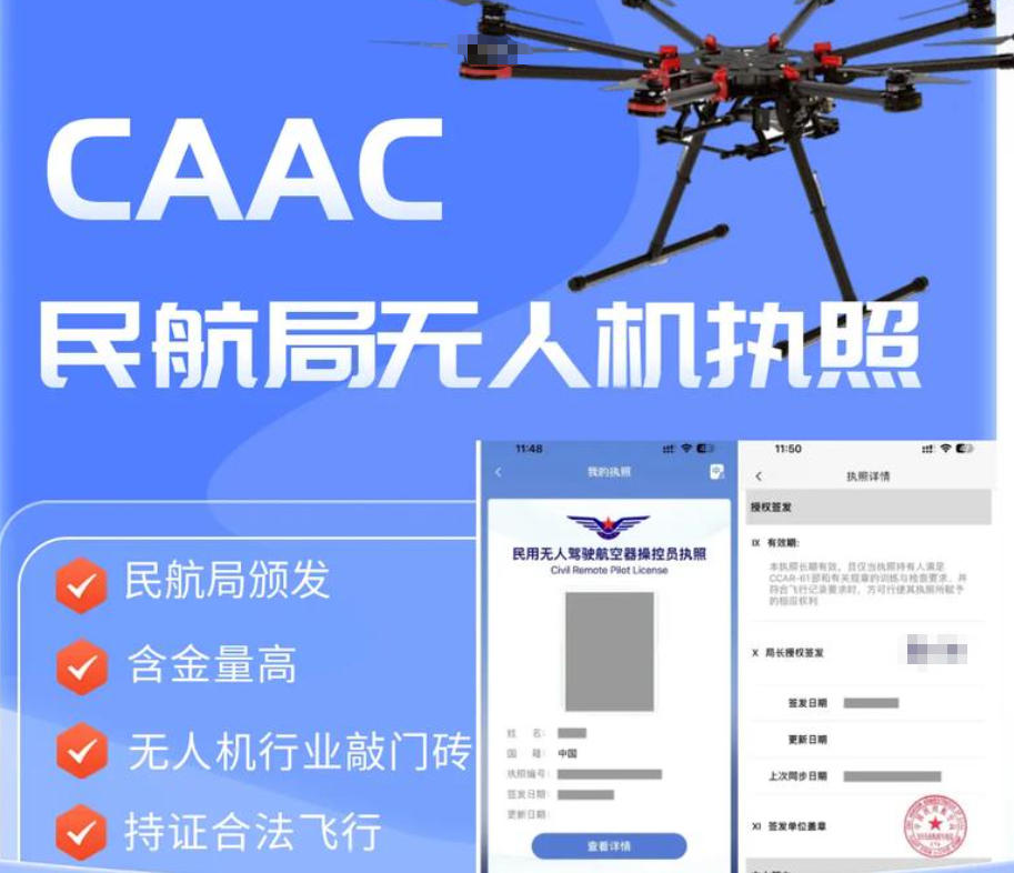 CAAC无人机执照培训机构