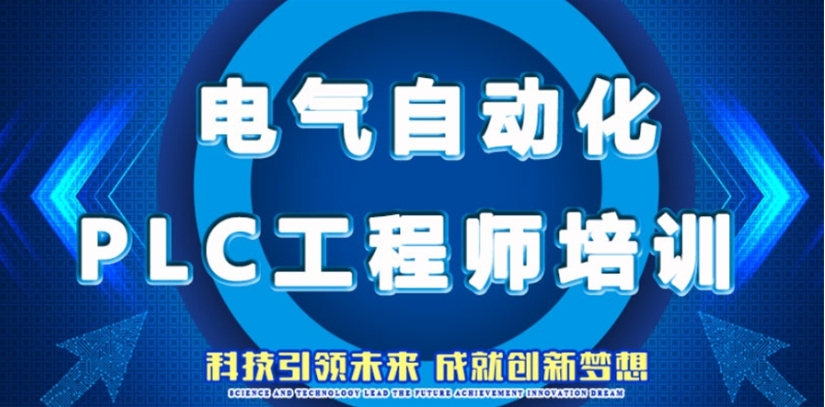 2026电气自动化plc编程培训机构十大榜单推荐