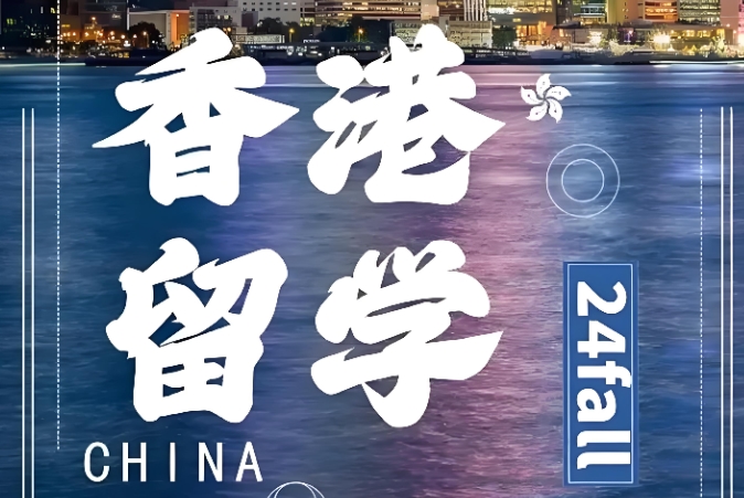 香港留学中介机构哪家好