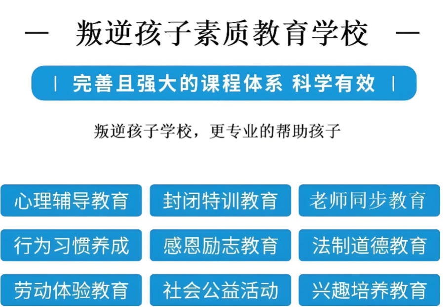 南宁叛逆管教学校