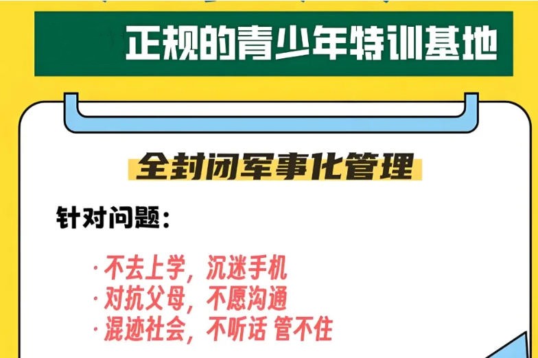 更新重庆正规十大叛逆孩子戒网瘾改造教育学校口碑榜单.jpg