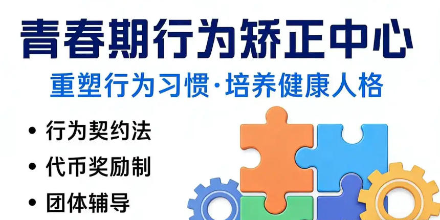 专门矫正叛逆孩子管教学校