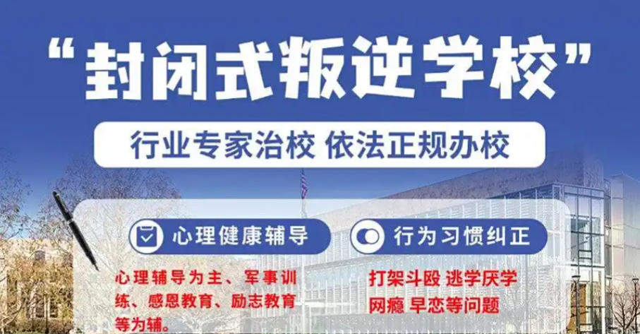 叛逆不听话/不上学辍学青少年行为矫正特训学校