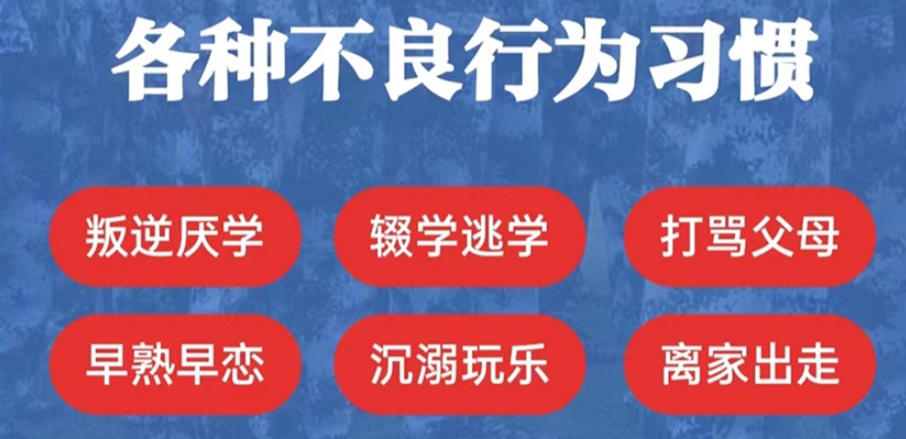 石家庄叛逆行为管教学校