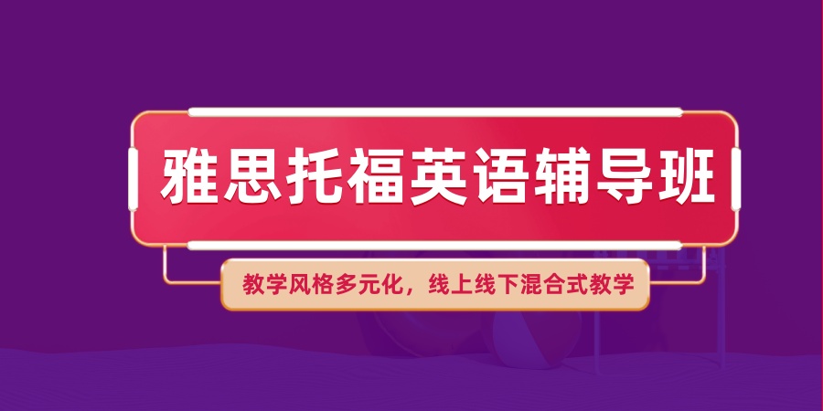 盘点西安十大雅思托福英语辅导班排行榜名单一览
