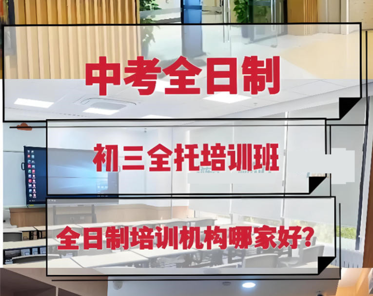 郑州五大中考初三全日制集训班名单汇总