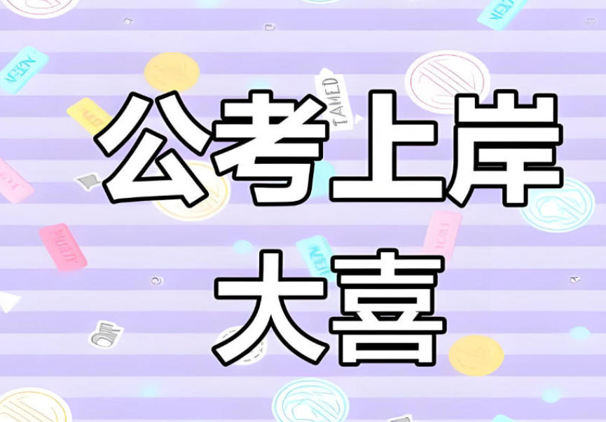 公务员考公培训机构