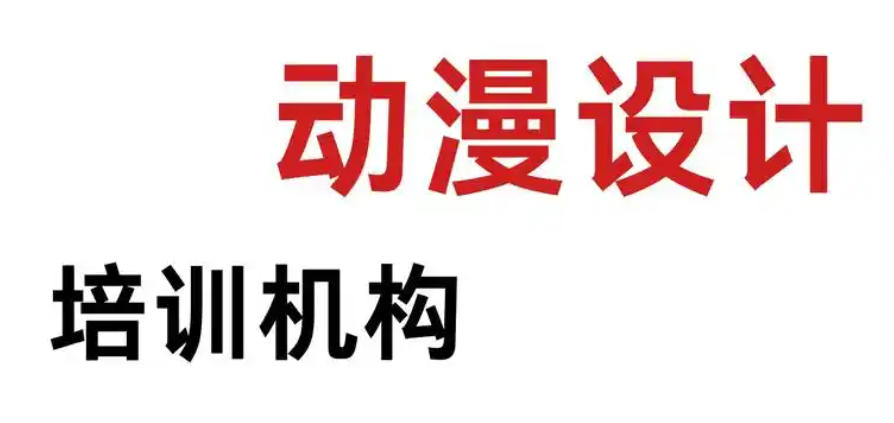 3D动漫设计培训班