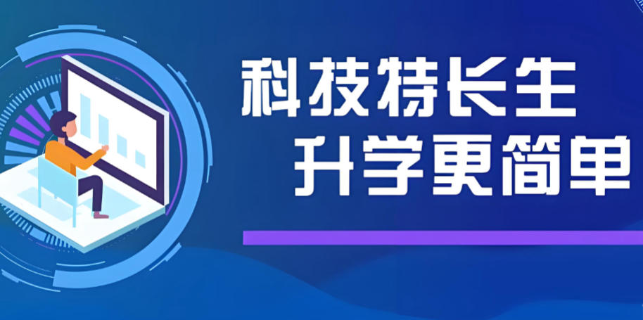 十大信息学奥赛科技特长生培训机构