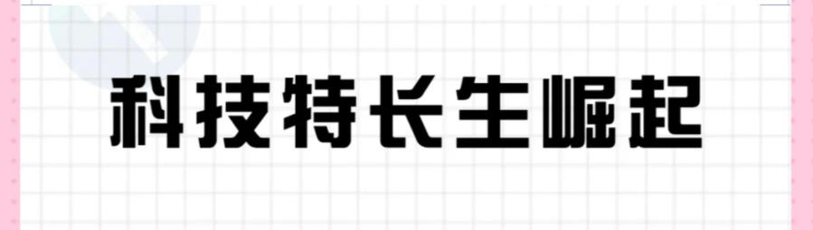 科技特长生培训机构