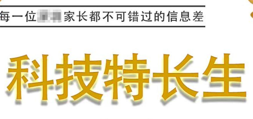科技特长生培训