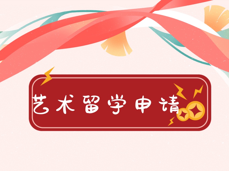 广州艺术留学培训机构.jpg