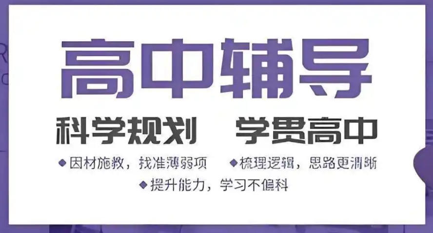 高中辅导机构