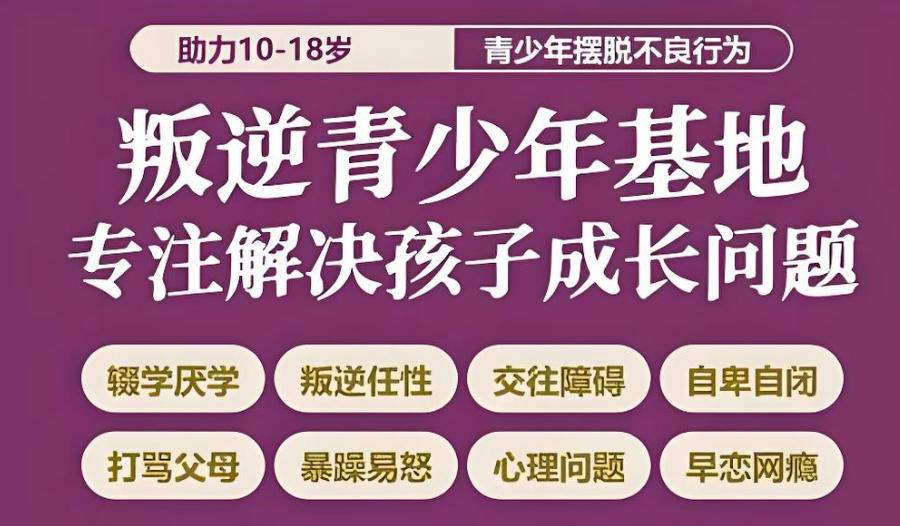 广州全封闭式叛逆孩子矫正学校