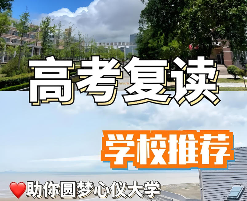 郑州10大高考复读学校