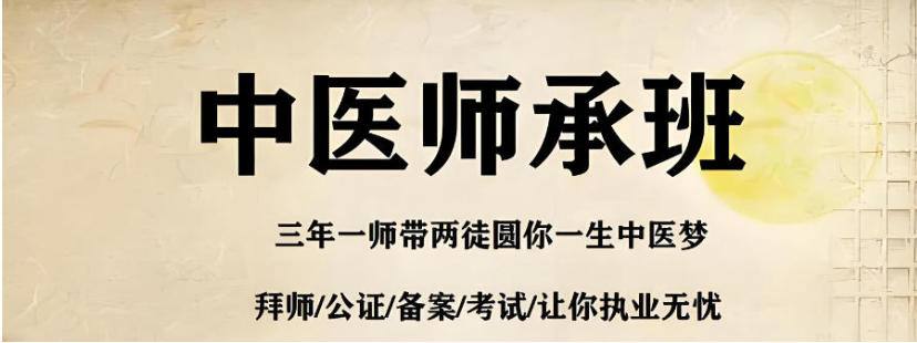 中医师承培训机构2026前十口碑榜单汇总一览.jpg