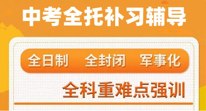 2026十大宁波冲刺中考/初三集训全托班排名更新top10.jpg