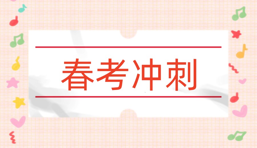 济南高考/春招考试培训班前十名机构2026排名榜.jpg