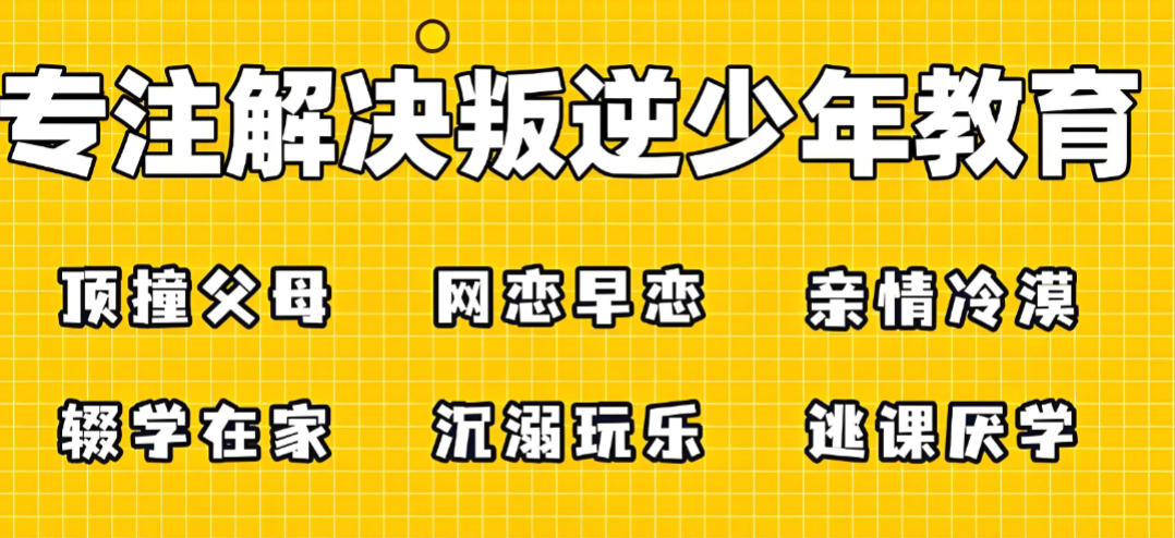十大叛逆戒网瘾学校