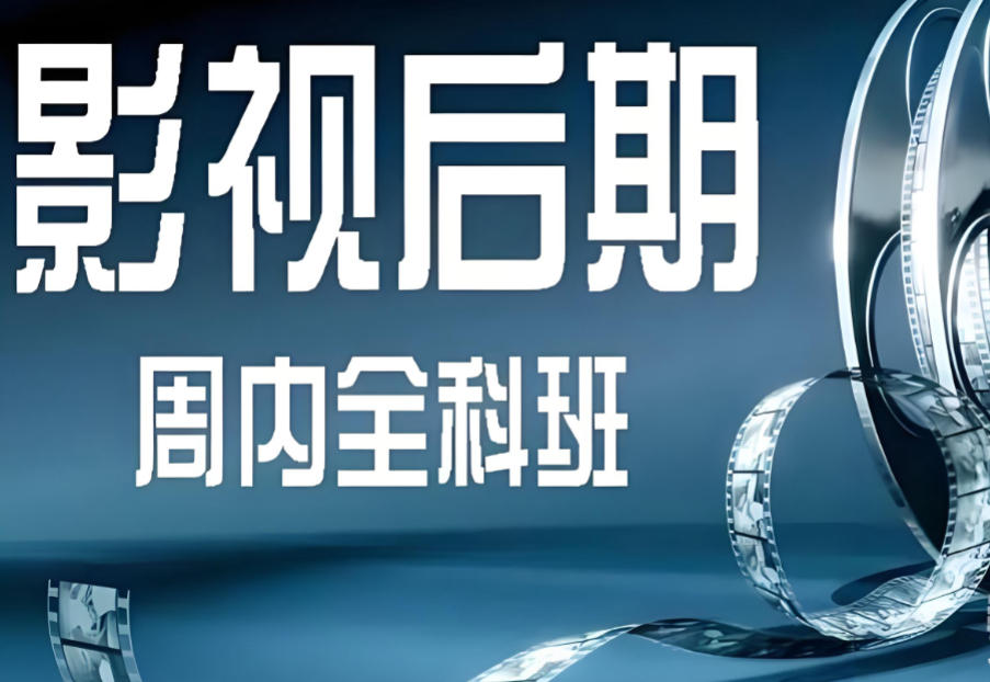 聚焦十大影视后期制作培训机构名单一览