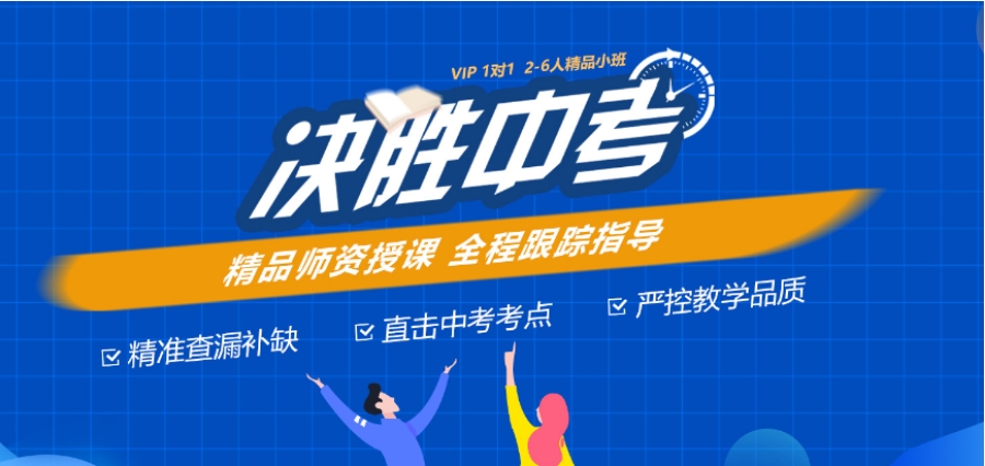 郑州初三中考全日制冲刺班