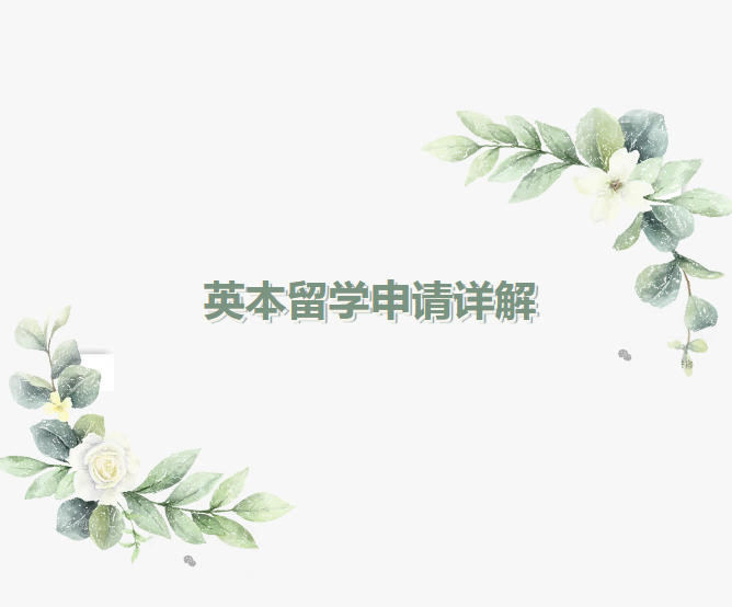 办理英国留学培训机构.jpg