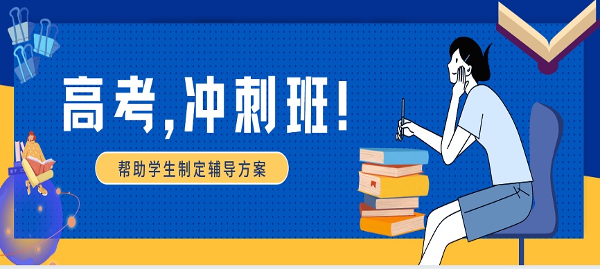 2026武汉高考冲刺班封闭式全日制集训辅导