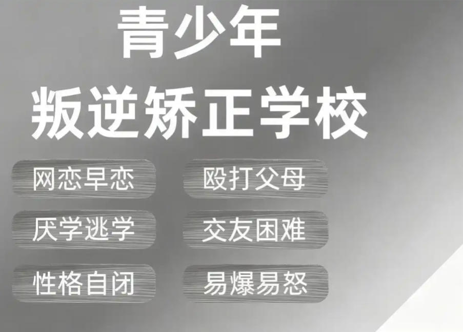 合肥叛逆学校