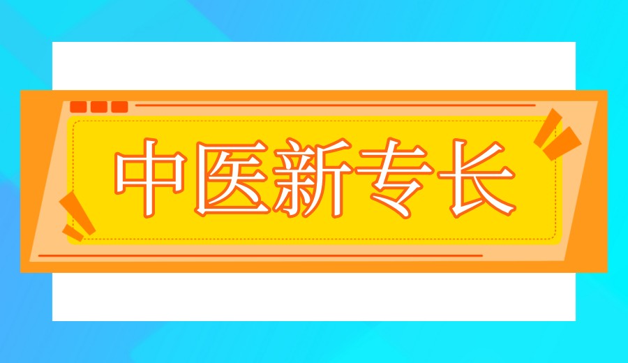 成都中医按摩推拿培训学校靠谱排名前十一览.jpg