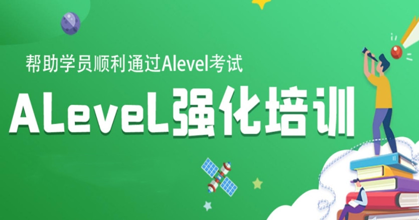 广州alevel培训机构哪家好