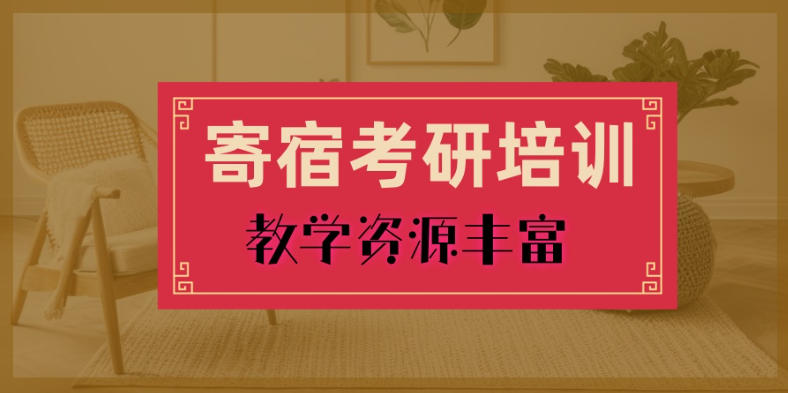 过来人说说27考研要不要报班（哪些辅导机构可以放心选？）.jpg